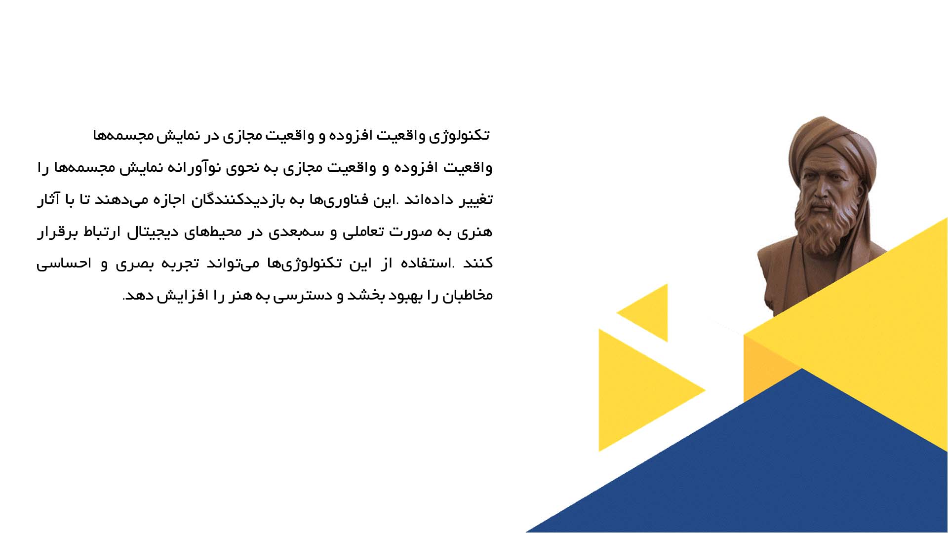 پاورپوینت در مورد تأثیر فناوری‌های نوین بر مجسمه‌سازی